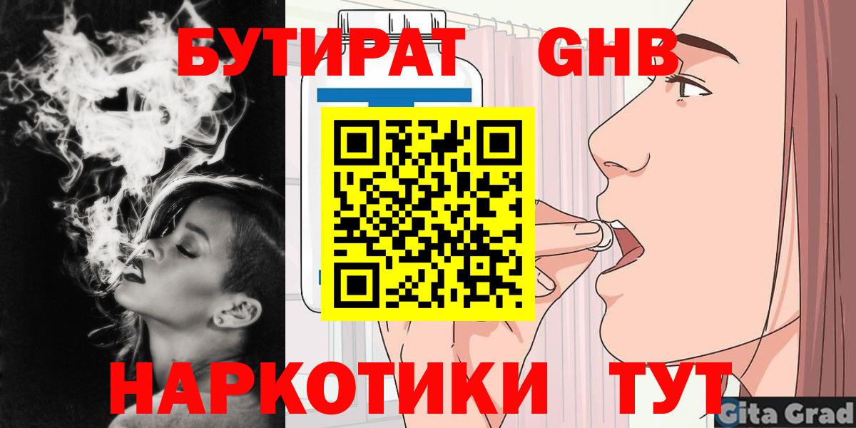 БУТИРАТ оксибутират Карпинск