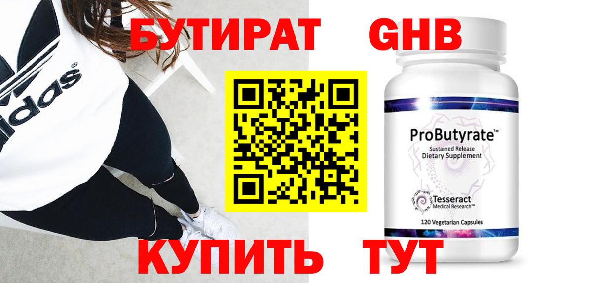 БУТИРАТ бутик  Бутират  Карпинск  Вход с VPN 