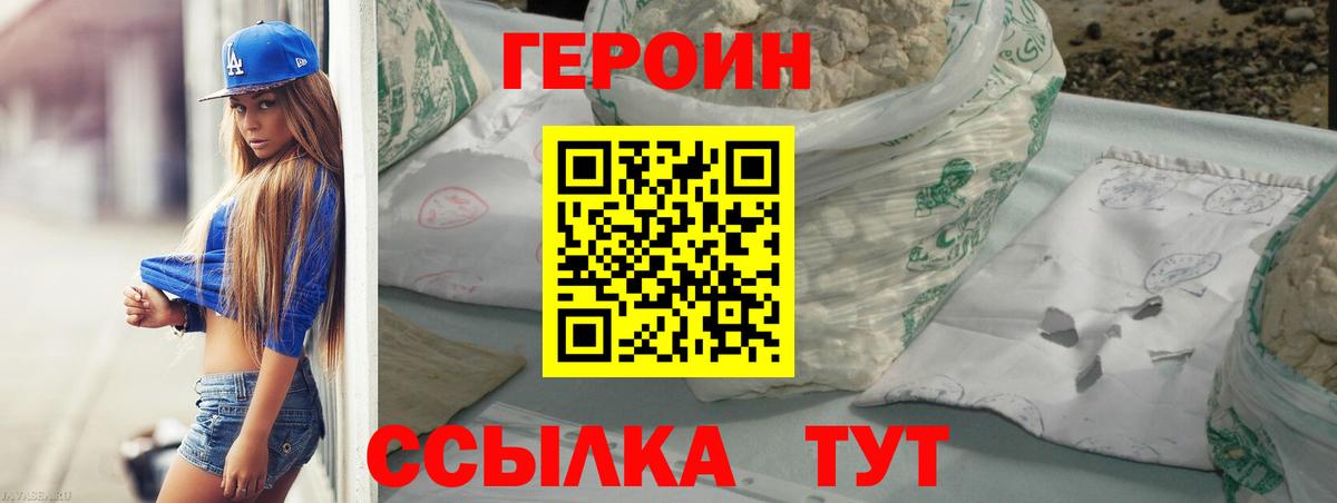Героин Heroin Карпинск